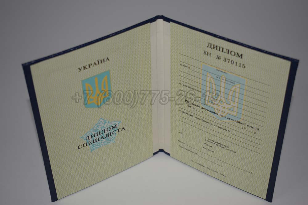 Диплом вуза Украины Гознак 1994-1999 год выпуска г.Красноярск