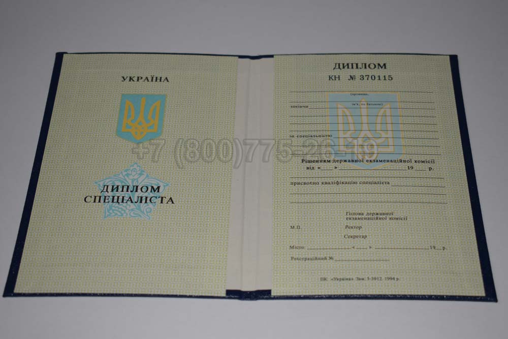 Диплом вуза Украины Гознак 1994-1999 год выпуска г.Красноярск