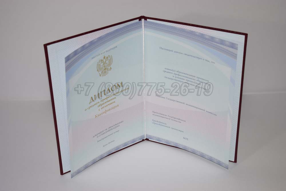 Красный диплом техникума Гознак 2014-2025 год выпуска г.Красноярск