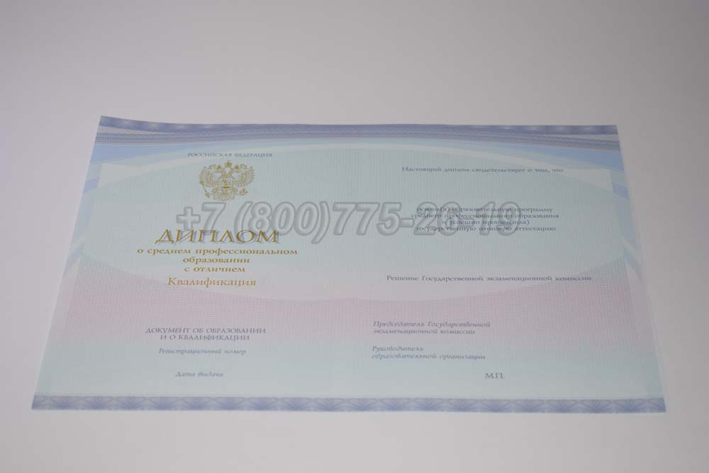 Бланк красного диплома техникума Гознак 2014-2025 год выпуска г.Красноярск