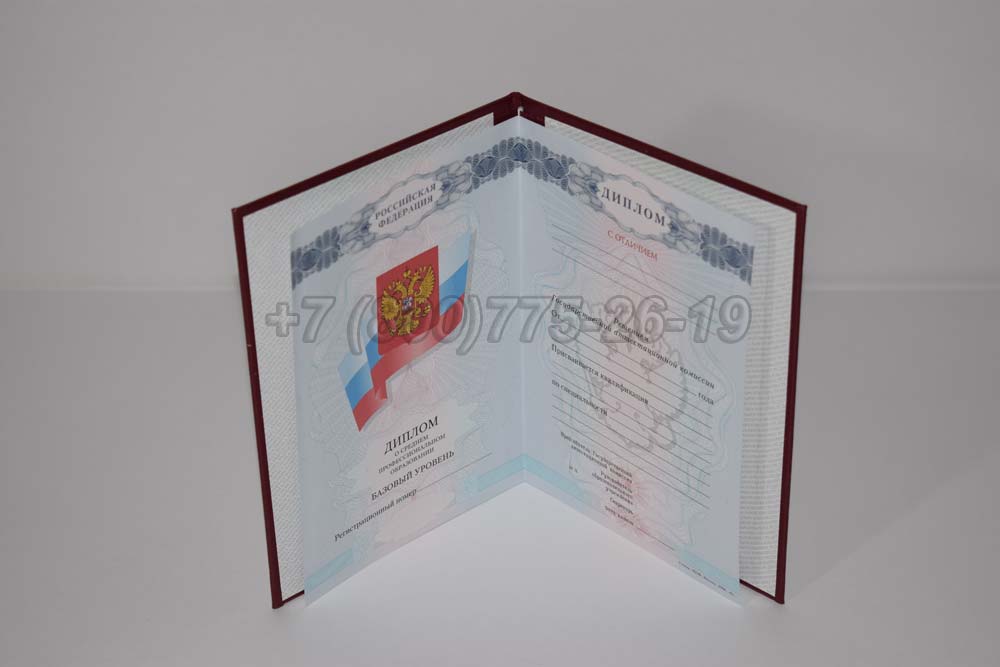 Красный диплом техникума Гознак 2008-2010 год выпуска г.Красноярск