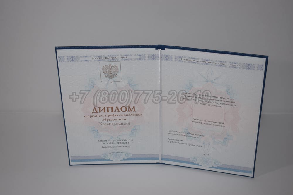 Диплом техникума Гознак 2014-2025 год выпуска г.Красноярск