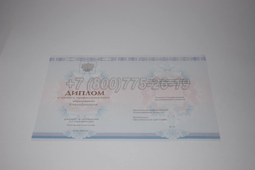 Бланк диплома техникума Гознак 2014-2025 год выпуска г.Красноярск