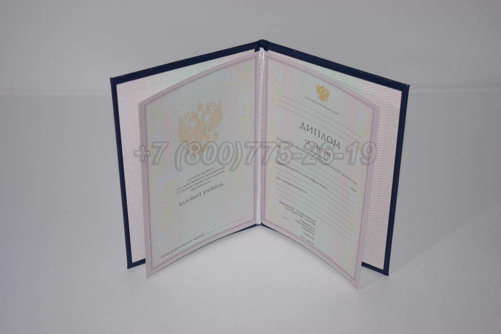 Диплом техникума Гознак 2003-2007 год выпуска г.Красноярск