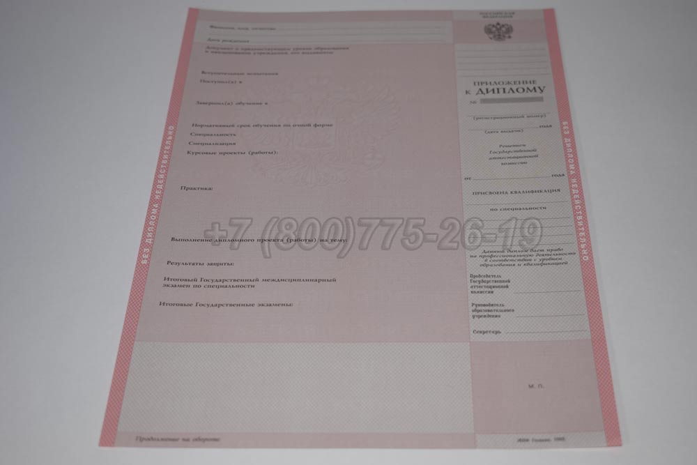 Приложение к диплому техникума Гознак 2003-2007 год выпуска г.Красноярск