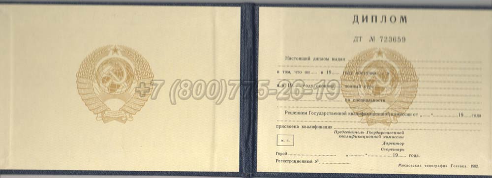 Диплом техникума Гознак 1975-1996 год выпуска г.Красноярск