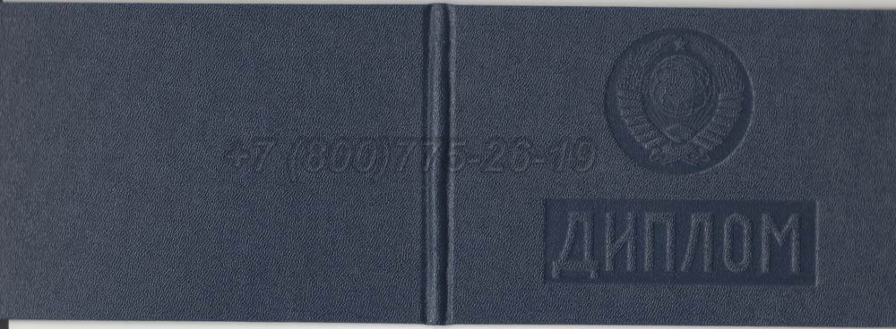 Диплом техникума Азербайджанской ССР Гознак 1975-1991 год выпуска г.Красноярск