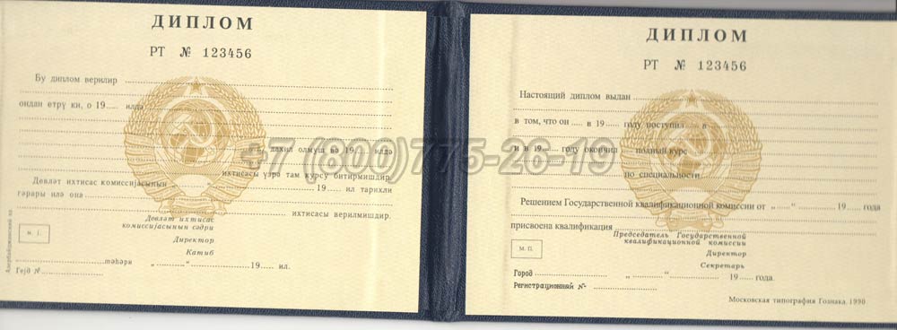 Диплом техникума Азербайджанской ССР Гознак 1975-1991 год выпуска г.Красноярск