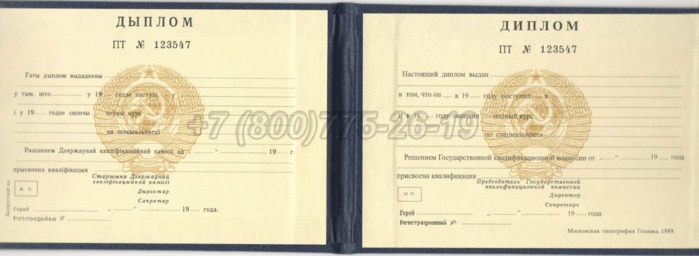 Диплом техникума Белорусской ССР Гознак 1975-1991 год выпуска г.Красноярск