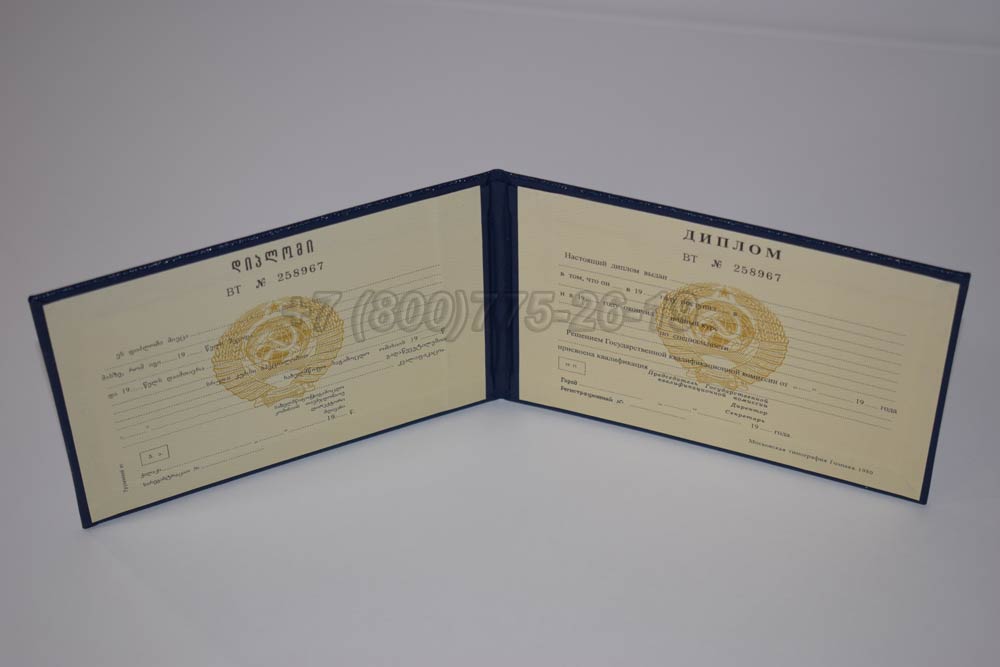 Диплом техникума Грузинской ССР Гознак 1975-1991 год выпуска г.Красноярск
