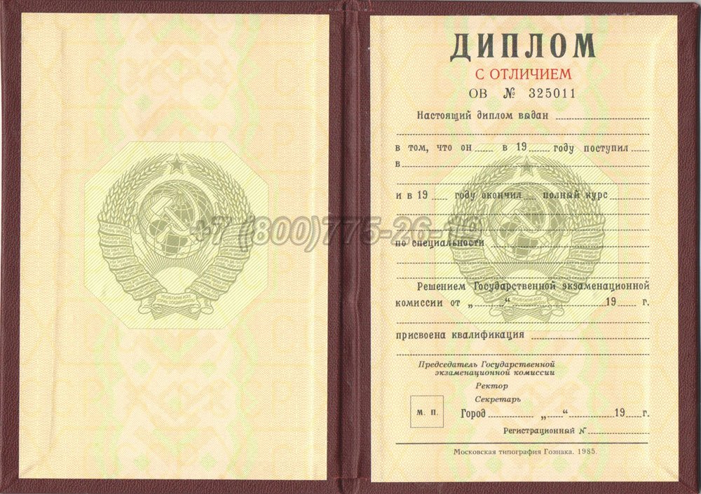 Красный диплом о высшем образовании Гознак 1975-1996 год выпуска г.Красноярск