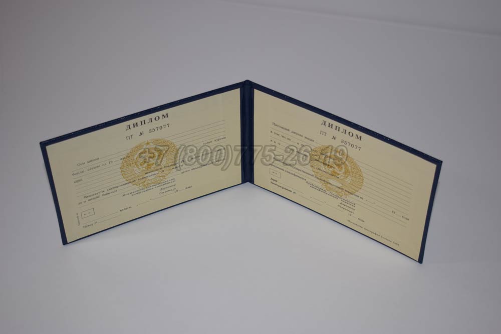 Диплом техникума Казахской ССР Гознак 1975-1991 год выпуска г.Красноярск