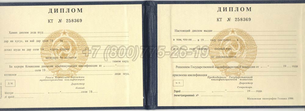 Диплом техникума Таджикской ССР Гознак 1975-1991 год выпуска г.Красноярск
