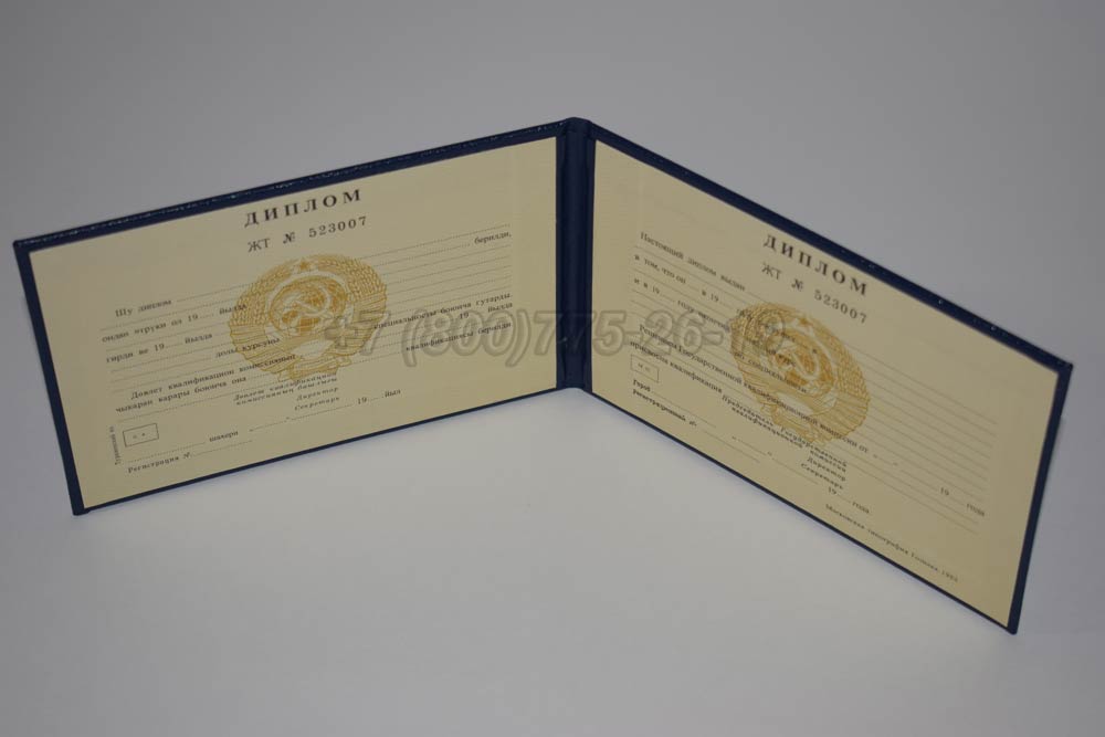 Диплом техникума Туркменской ССР Гознак 1975-1991 год выпуска г.Красноярск