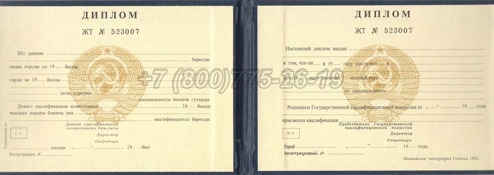 Диплом техникума Туркменской ССР Гознак 1975-1991 год выпуска г.Красноярск