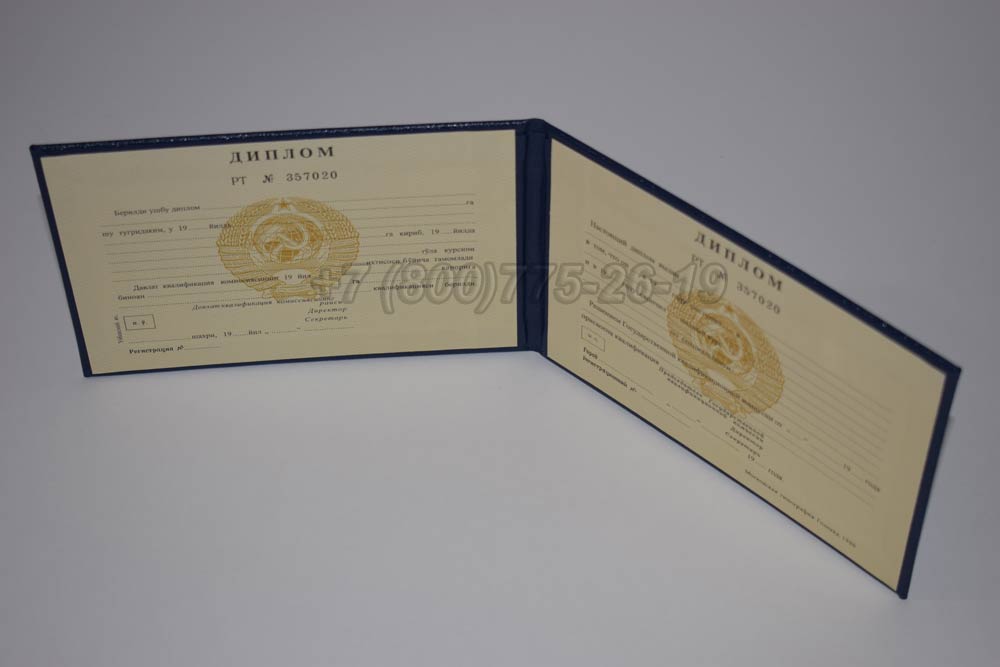 Диплом техникума Узбекской ССР Гознак 1975-1991 год выпуска г.Красноярск