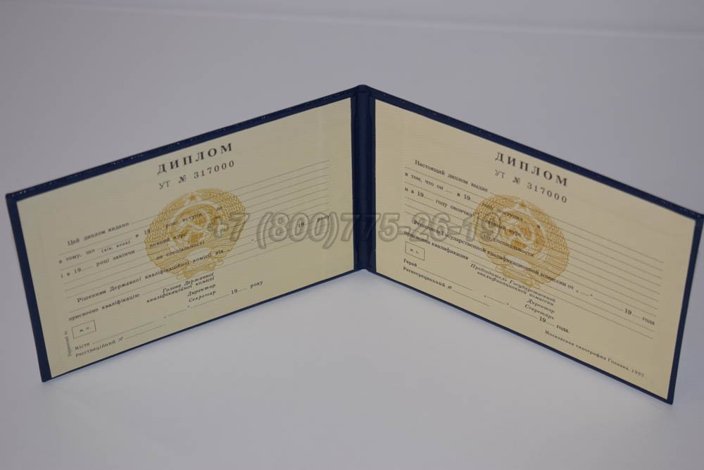 Диплом техникума Украинской ССР Гознак 1975-1991 год выпуска г.Красноярск