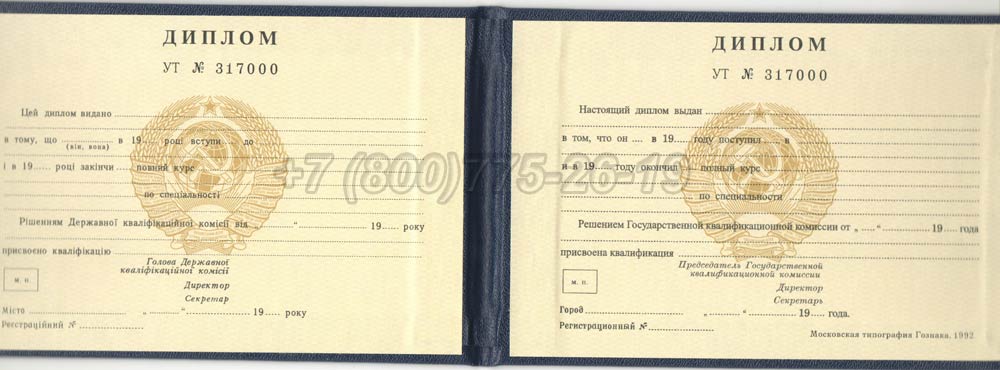 Диплом техникума Украинской ССР Гознак 1975-1991 год выпуска г.Красноярск