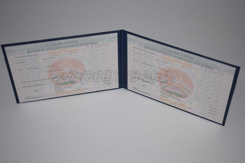 Диплом техникума Белоруссии Гознак 2000-2011 год выпуска г.Красноярск