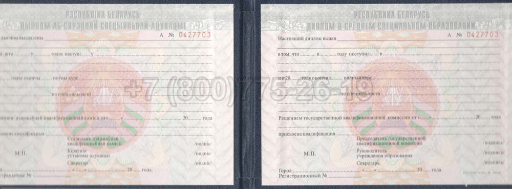Диплом техникума Белоруссии Гознак 2000-2011 год выпуска г.Красноярск