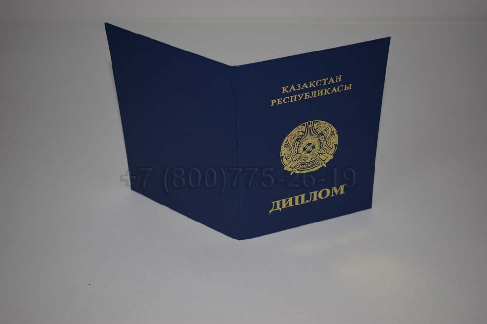 Диплом техникума Казахстана Гознак 2014-2025 год выпуска г.Красноярск