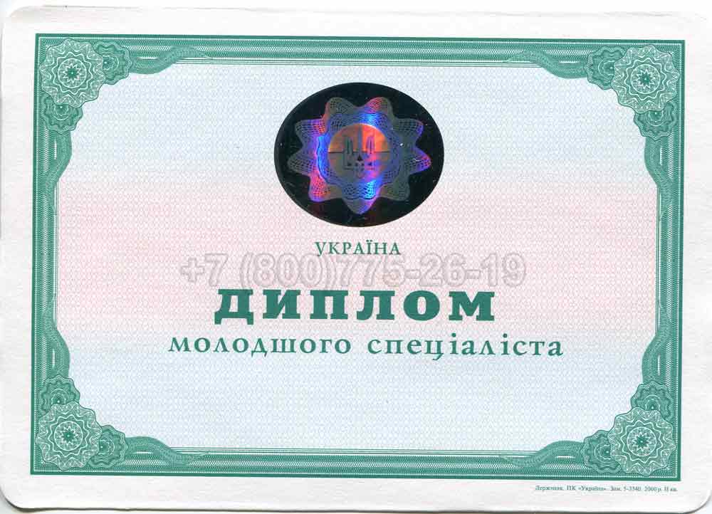 Диплом техникума Украины Гознак 2001-2013 год выпуска г.Красноярск