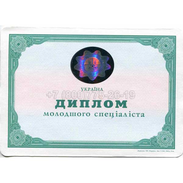 Диплом Техникума Украины 2001-2013 г.в. Красноярск