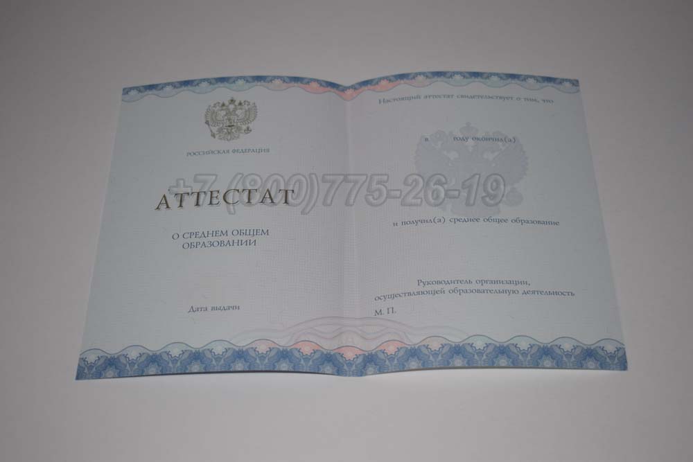 Бланк аттестата за 11 класс Гознак 2014-2025 год выпуска г.Красноярск