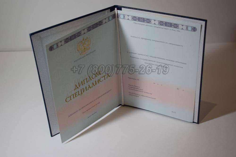 Диплом о высшем образовании Гознак 2014-2025 год выпуска г.Красноярск