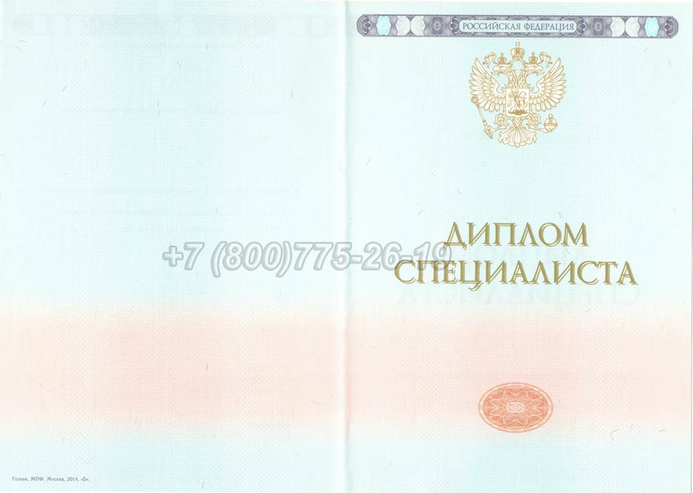 Бланк диплома о высшем образовании 2014-2025 год г.Красноярск
