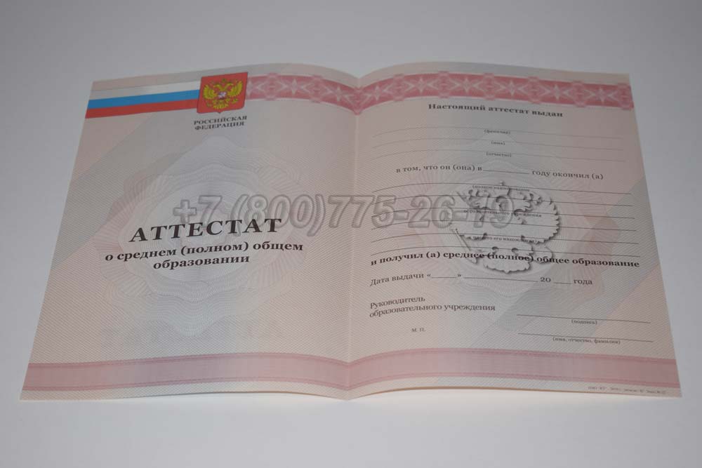 Бланк аттестата за 11 класс Гознак 2010-2013 год выпуска г.Красноярск