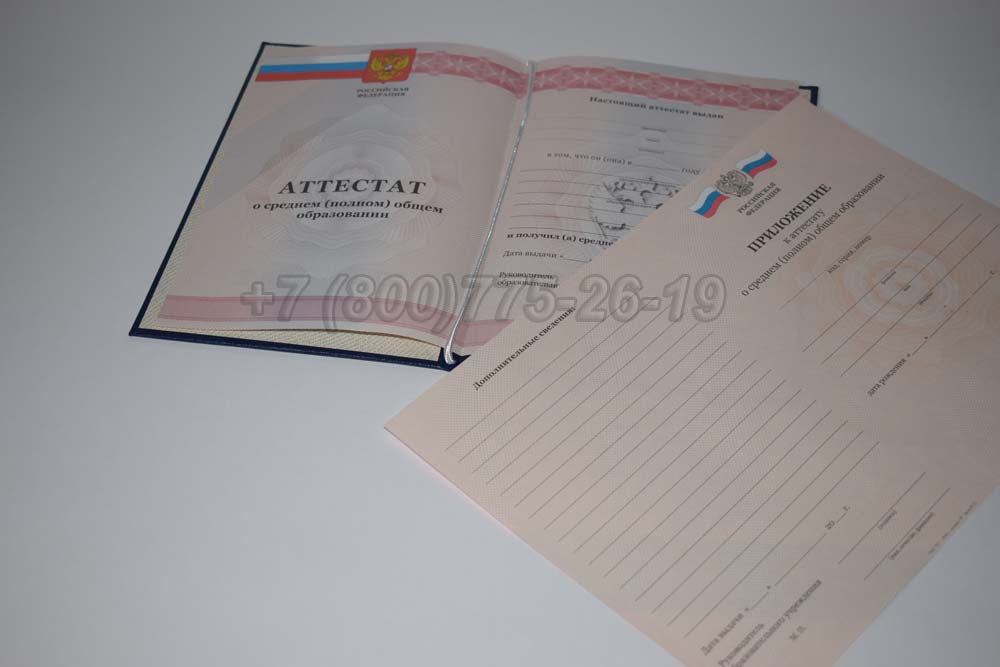 Аттестат за 11 класс Гознак 2010-2013 год выпуска г.Красноярск