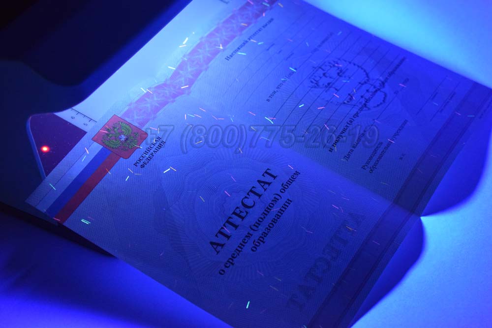 Бланк аттестата за 11 класс Гознак 2010-2013 год выпуска г.Красноярск