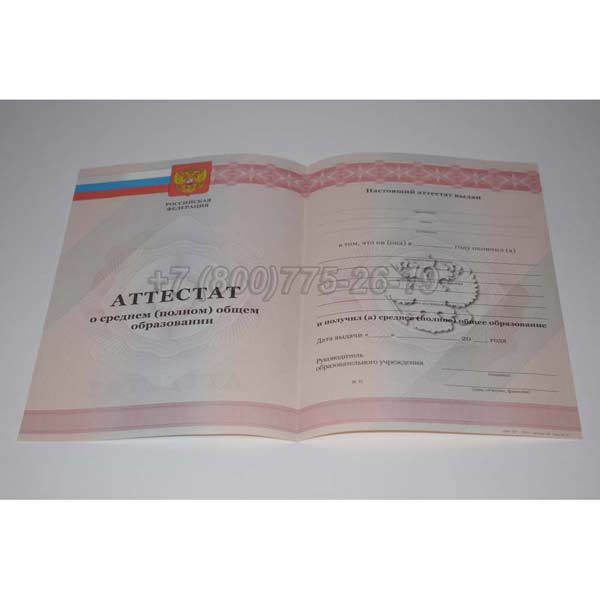 Аттестат За 11 Класс 2010-2013 г.в. Красноярск