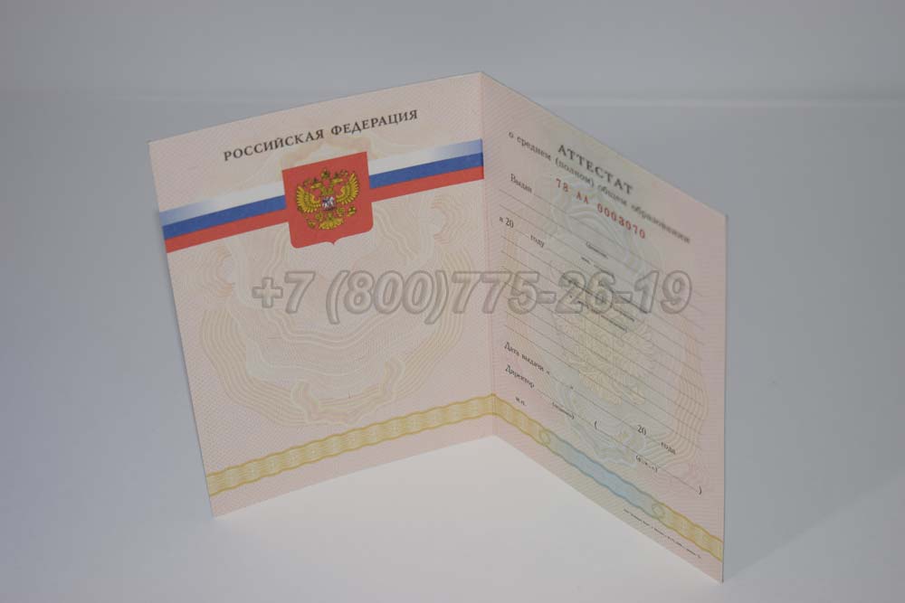 Аттестат за 11 класс Гознак 2008-2009 год выпуска г.Красноярск