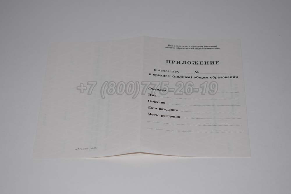 Приложение к аттестату за 11 класс Гознак 1994-2007 год выпуска г.Красноярск