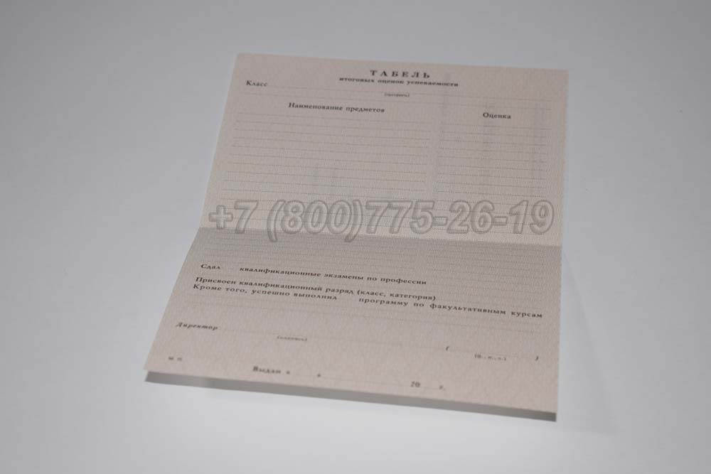 Табель к аттестату за 11 класс Гознак 1994-2007 год выпуска г.Красноярск