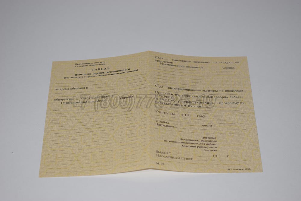 Табель к аттестату за 11 класс Гознак 1990-1993 год выпуска г.Красноярск
