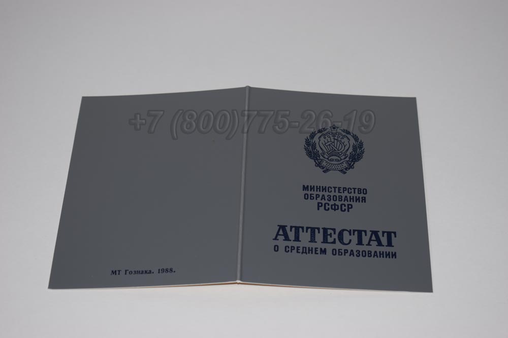 Аттестат за 11 класс Гознак 1975-1989 год выпуска г.Красноярск
