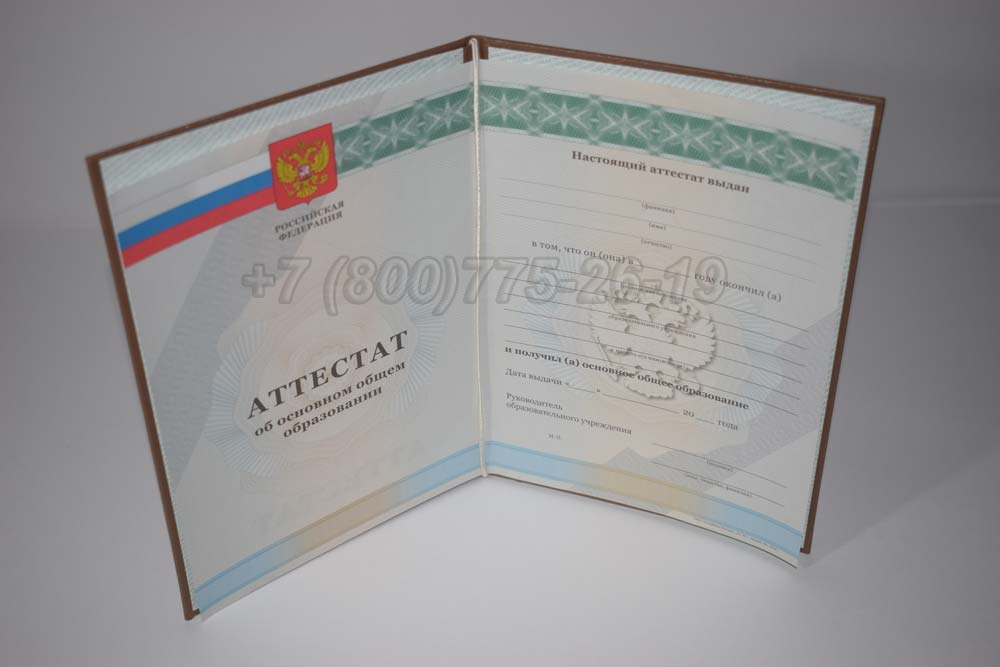 Аттестат за 9 класс Гознак 2010-2013 год выпуска г.Красноярск