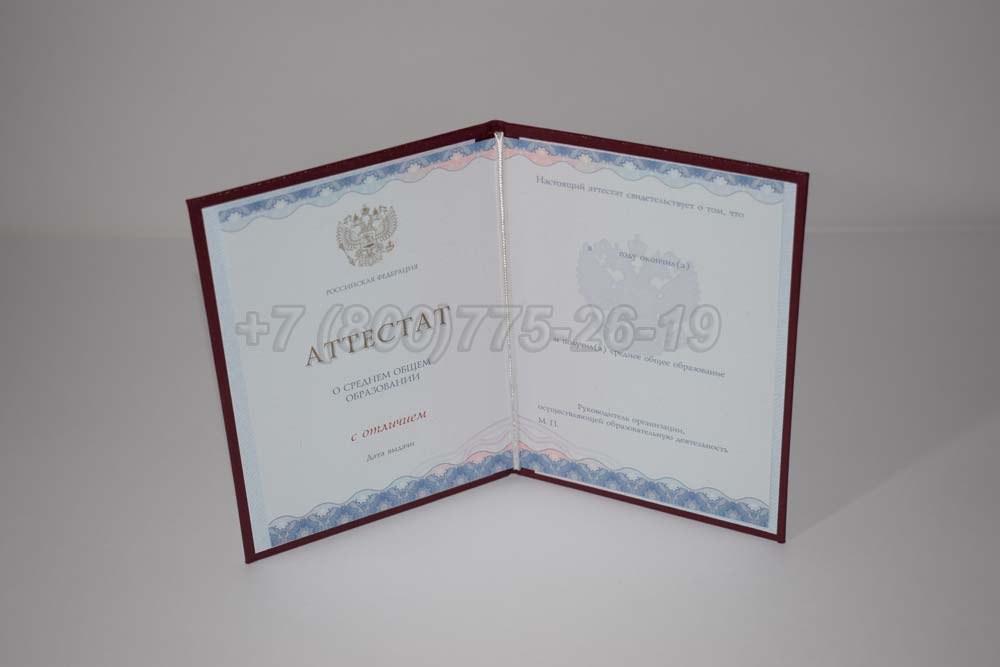 Аттестат за 11 класс золото Гознак 2014-2025 год выпуска г.Красноярск