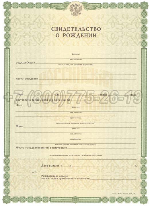 Свидетельство о рождении - Россия Гознак 1998-2025 год выпуска г.Красноярск