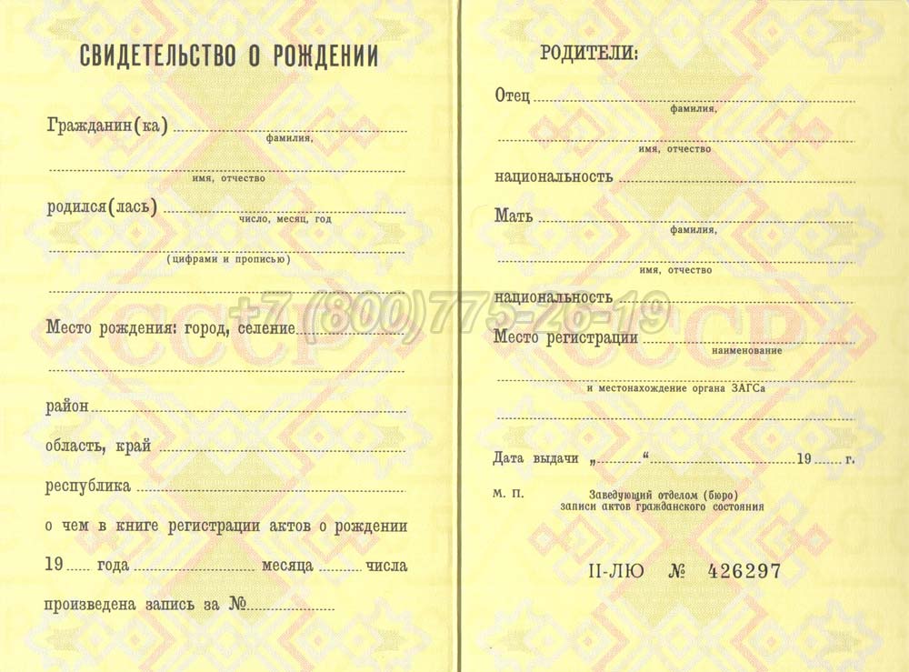 Свидетельство о рождении - РСФСР Гознак 1970-1991 год выпуска г.Красноярск