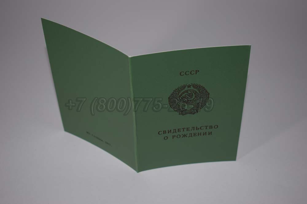 Свидетельство о рождении - Азербайджан Гознак 1970-1991 год выпуска г.Красноярск