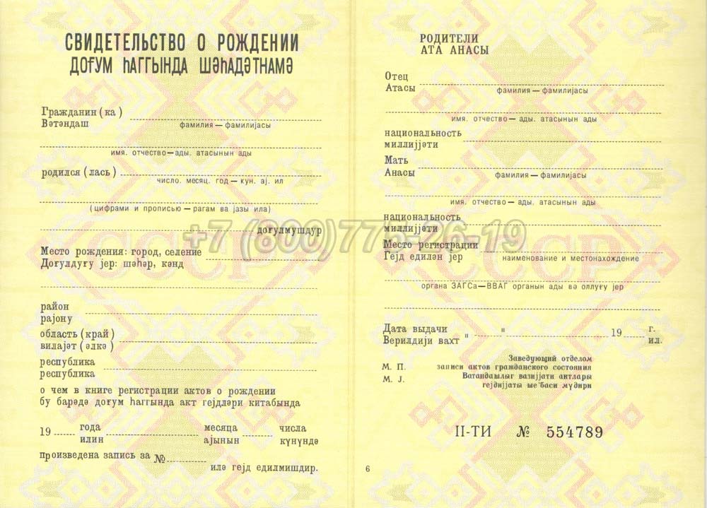 Свидетельство о рождении - Азербайджан Гознак 1970-1991 год выпуска г.Красноярск