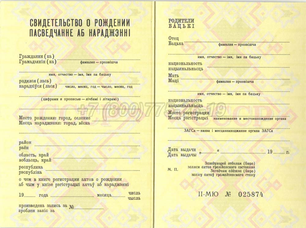 Свидетельство о рождении - Беларусь Гознак 1970-1991 год выпуска г.Красноярск