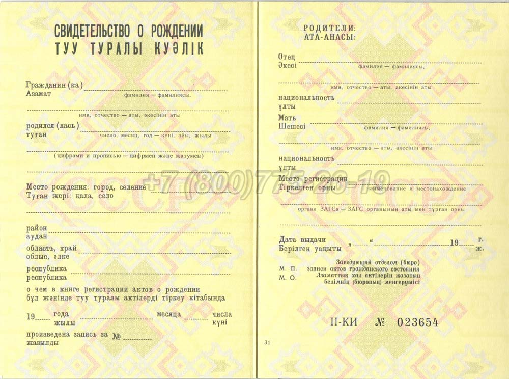 Свидетельство о рождении - Казахстан Гознак 1970-1991 год выпуска г.Красноярск