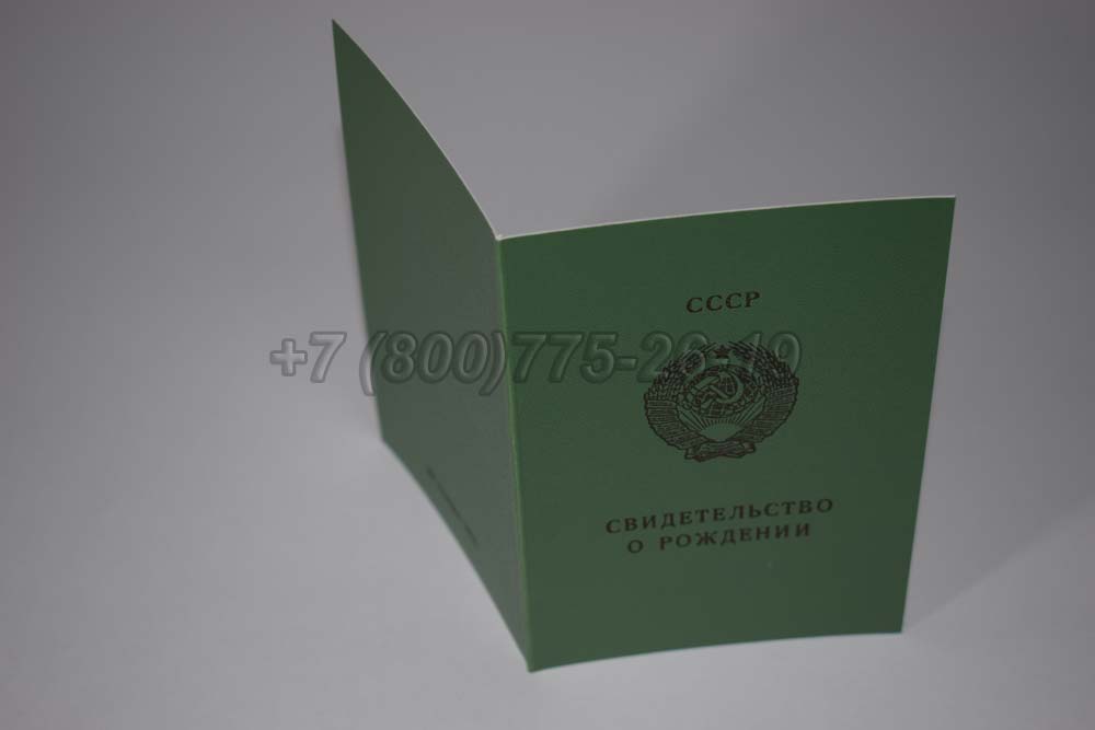 Свидетельство о рождении - Киргизия Гознак 1970-1991 год выпуска г.Красноярск