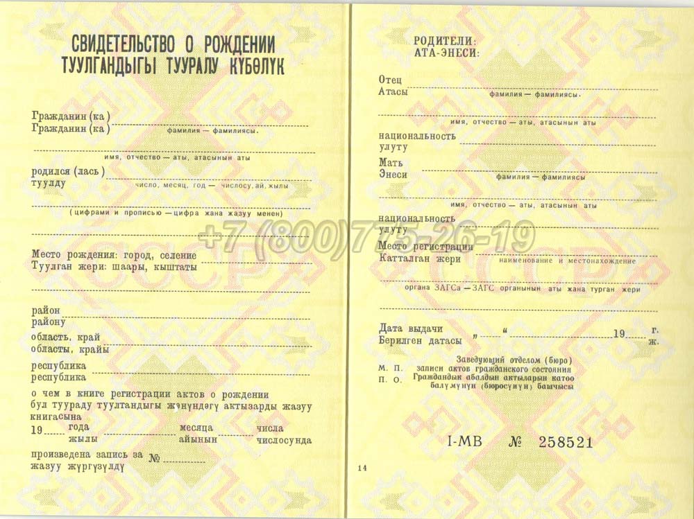 Свидетельство о рождении - Киргизия Гознак 1970-1991 год выпуска г.Красноярск
