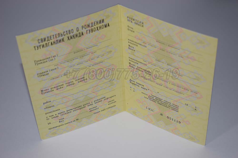 Свидетельство о рождении - Узбекистан Гознак 1970-1991 год выпуска г.Красноярск